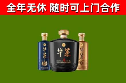 漯河烟酒回收华茅酒.jpg