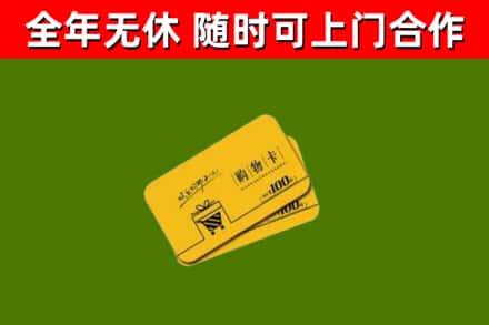 漯河烟酒回收购物卡.jpg