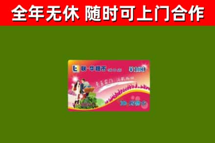 漯河烟酒回收超市卡.jpg